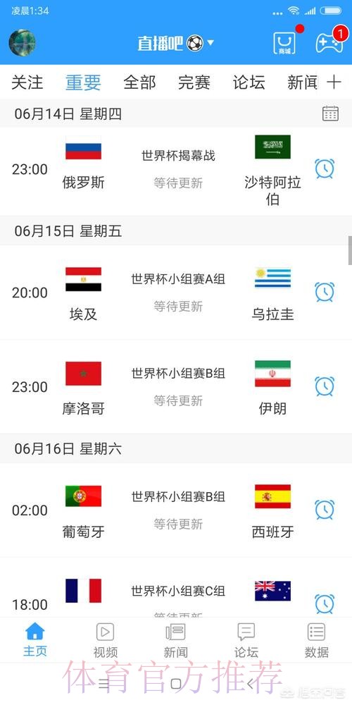 世界杯直播平台是否免费 世界杯直播平台是否免费