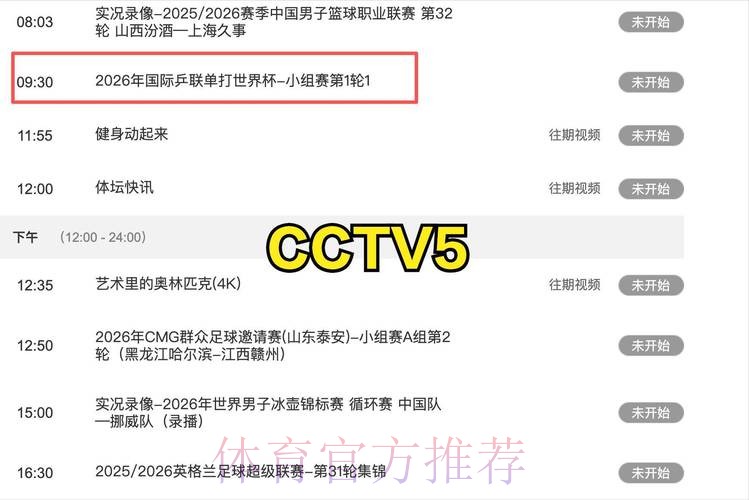 世界杯高清直播一览